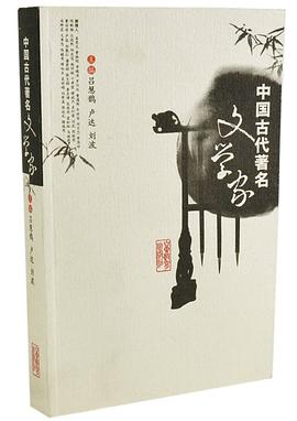 中国古代著名文学家 pdf epub mobi 电子书 下载