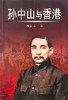 孙中山与香港 pdf epub mobi 电子书 下载