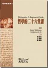 哲學的二十六堂課 pdf epub mobi 电子书 下载