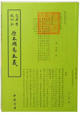 原本周易本义 pdf epub mobi 电子书 下载