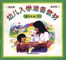 語文準備（下） pdf epub mobi 電子書 下載