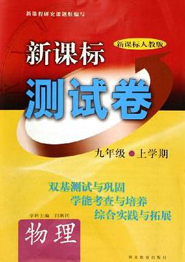 九年级上学期.物理 pdf epub mobi 电子书 下载