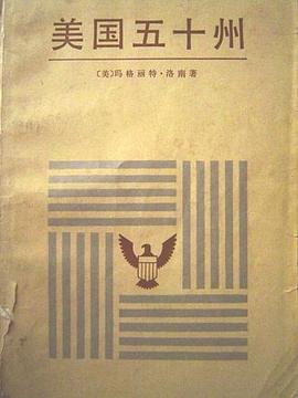 美国五十州 pdf epub mobi 电子书 下载