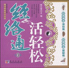 经络通活轻松3 pdf epub mobi 电子书 下载