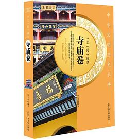 一尘一刹一楼台 pdf epub mobi 电子书 下载