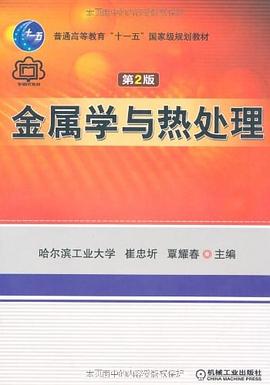 金屬學與熱處理 pdf epub mobi 電子書 下載