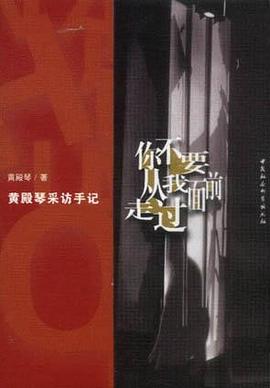 你不要从我面前走过 pdf epub mobi 下载