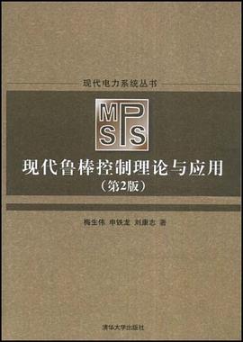 現代魯棒控製理論與應用 pdf epub mobi 電子書 下載
