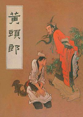 黄头郎 pdf epub mobi 电子书 下载