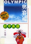 奧賽通。初中英語。一年級 pdf epub mobi 下载