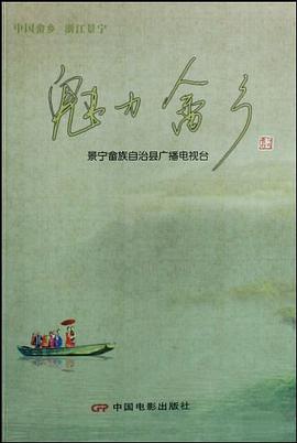 魅力畲乡 pdf epub mobi 电子书 下载