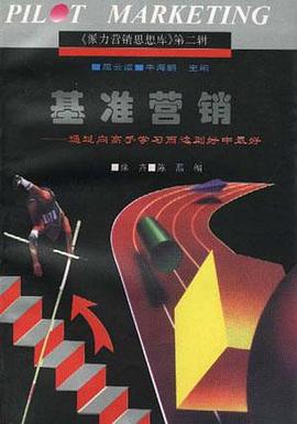 基準營銷 pdf epub mobi 電子書 下載