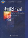 动画设计基础 pdf epub mobi 电子书 下载