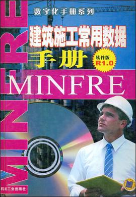 建筑施工常用数据 pdf epub mobi 电子书 下载