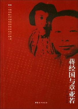 蒋经国与章亚若 pdf epub mobi 电子书 下载
