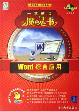 Word综合应用-一学就会魔法书(双色印刷)(附光盘1张) pdf epub mobi 电子书 下载