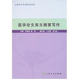 医学论文英文摘要写作