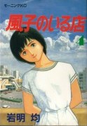 風子のいる店 4 pdf epub mobi 电子书 下载