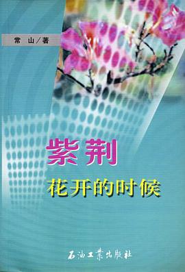紫荊花開的時候 pdf epub mobi 下载