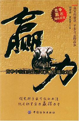 赢力 pdf epub mobi 电子书 下载