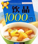 饮品1000样 pdf epub mobi 电子书 下载