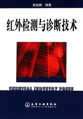 红外检测与诊断技术 pdf epub mobi 电子书 下载