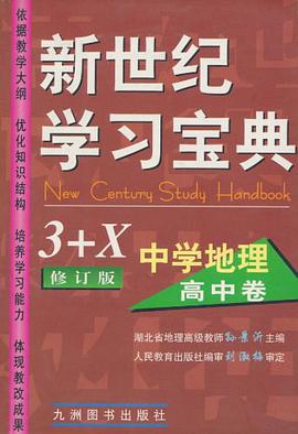 中学地理 pdf epub mobi 电子书 下载