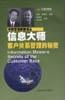 信息大师 pdf epub mobi 电子书 下载