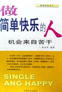 做简单快乐的人 pdf epub mobi 电子书 下载