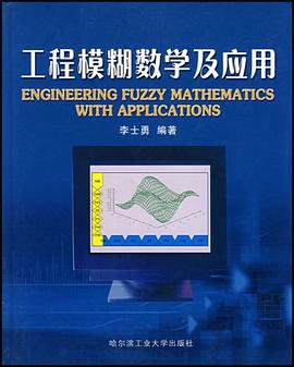 工程模糊数学及应用 pdf epub mobi 下载