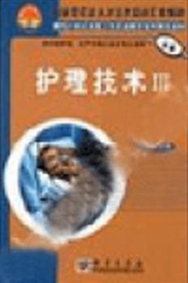 护理技术3 pdf epub mobi 电子书 下载