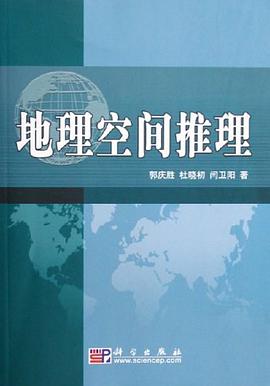 地理空间推理 pdf epub mobi 电子书 下载