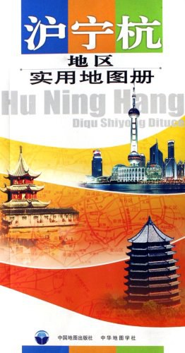 滬寜杭地區實用地圖冊 pdf epub mobi 電子書 下載