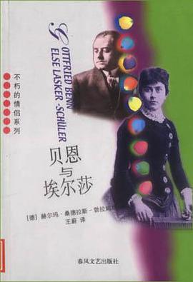 贝恩与埃尔莎 pdf epub mobi 电子书 下载