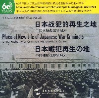 日本战犯的再生之地（光盘） (平装) pdf epub mobi 电子书 下载