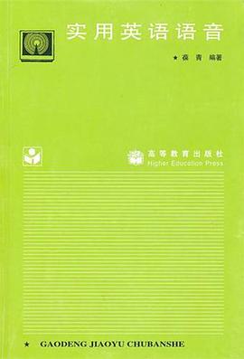 实用英语语音 pdf epub mobi 电子书 下载