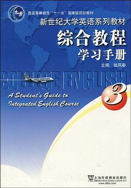 綜閤教程學習手冊3 pdf epub mobi 電子書 下載
