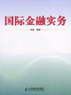 国际金融实务 pdf epub mobi 电子书 下载