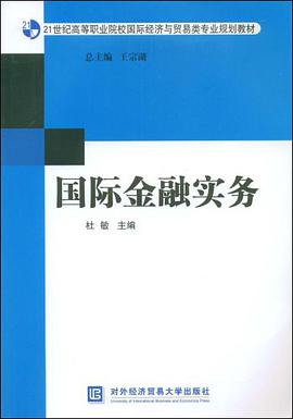 国际金融实务 pdf epub mobi 电子书 下载