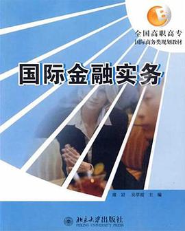 国际金融实务 pdf epub mobi 电子书 下载