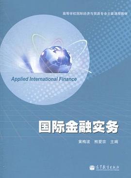 国际金融实务 pdf epub mobi 电子书 下载