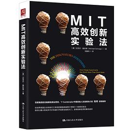 MIT高效创新实验法 pdf epub mobi 电子书 下载