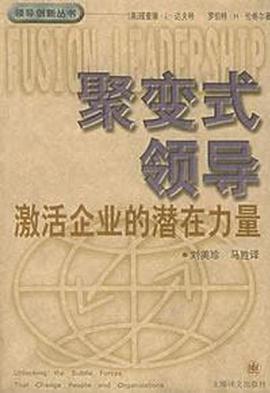 聚变式领导 pdf epub mobi 电子书 下载
