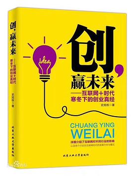 创，赢未来 pdf epub mobi 电子书 下载