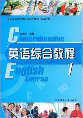 英语综合教程1 pdf epub mobi 电子书 下载