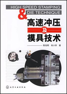 高速冲压及模具技术 pdf epub mobi 电子书 下载