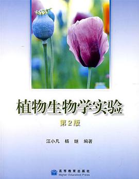 植物生物学实验 pdf epub mobi 电子书 下载