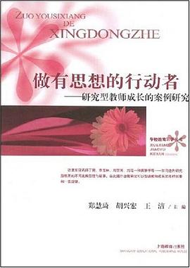 做有思想的行动者 pdf epub mobi 电子书 下载