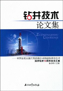 鑽井技術論文集 pdf epub mobi 電子書 下載