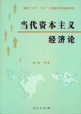 當代資本主義經濟論 pdf epub mobi 電子書 下載